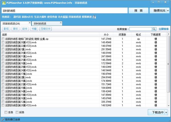 p2p种子搜索器