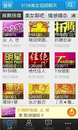 9158多人视频聊天