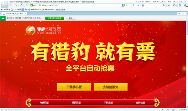 猎豹浏览器抢票专版官方下载