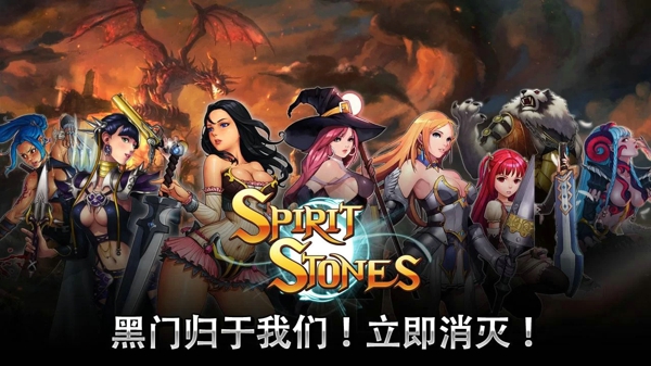 灵石传说下载