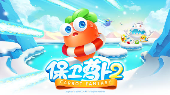 保卫萝卜2安卓版