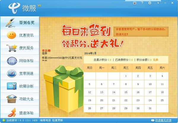 微服宽带上网助手下载
