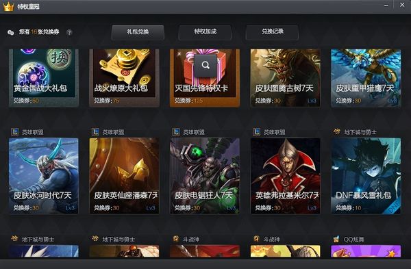 tgp腾讯游戏客户端