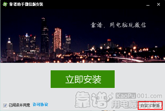 qq微信电脑客户端