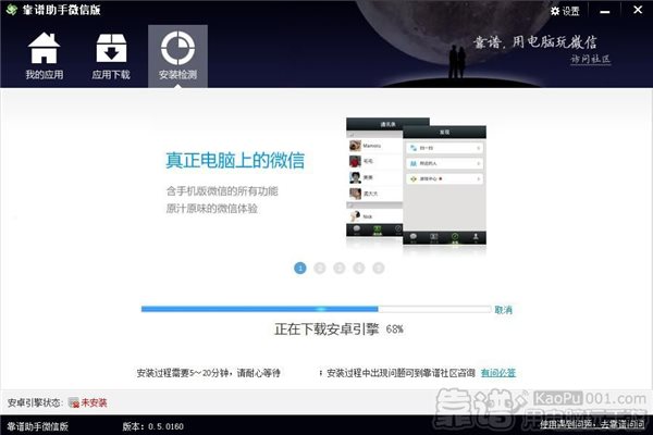 qq微信电脑客户端