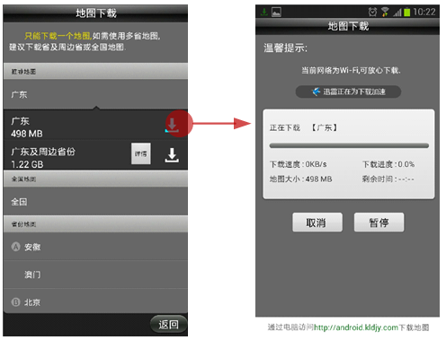 凯立德手机导航软件
