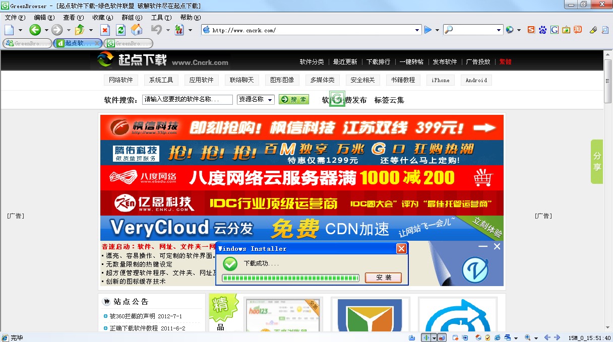 greenbrowser浏览器