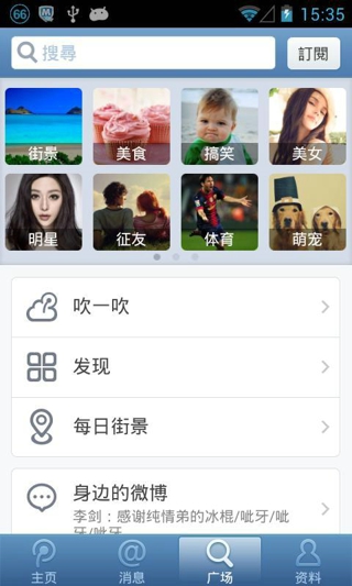 手機騰訊微博 騰訊微博手機客戶端 v6.1.2 安卓版圖片 101325 320x533