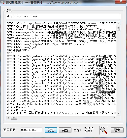 ie源代码查看器|获取IE源文件工具 v1.01 绿色版