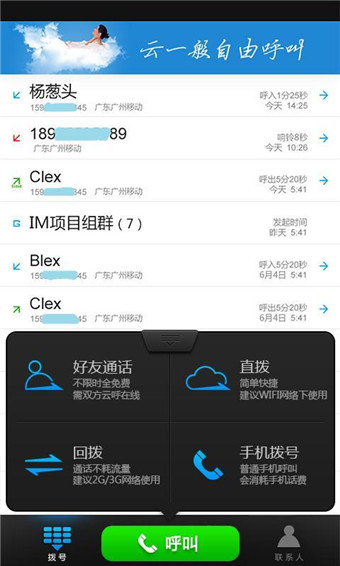 云呼免费网络电话ios_云呼免费网络电话好用吗_云呼免费网络电话怎么样
