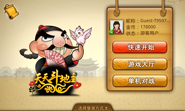 联众斗地主|联众天天斗地主 V3.2.0 安卓版