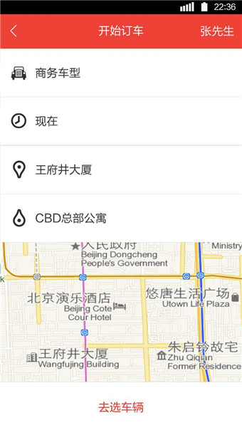 易到用车官网下载