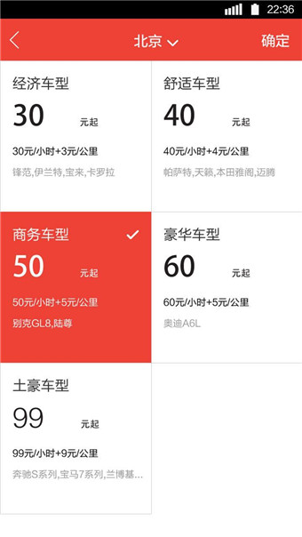 易到用车官网下载