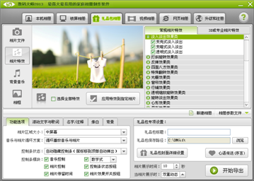 数码大师免费版下载|数码大师(电子相册制作软