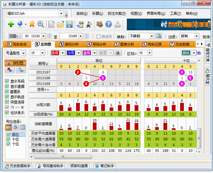 彩票分析软件|彩票分析家 V3.86 简体中文绿色