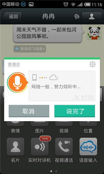 下载讯飞语点软件 201412115439.jpg