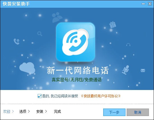 快拔网络电话免费版|快拔网络电话 v1.0 官方版