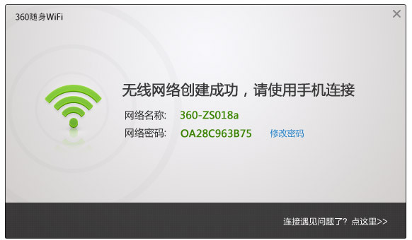 360随身wifi驱动下载|360随身wifi驱动 V3.0.0.1