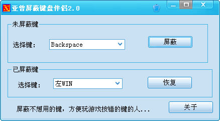 屏蔽键盘按键