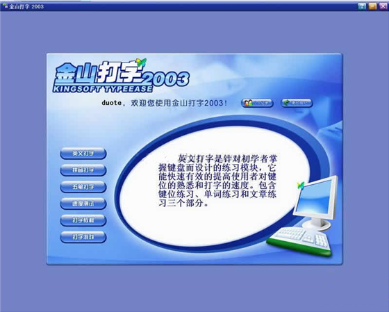 金山打字通2003官方免费下载|金山打字通2003 官方正式版 - 中国破解联盟 - 起点下载