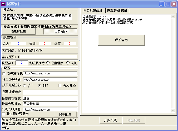 自动投票器|SY自动网络投票器下载 2.0 最新免