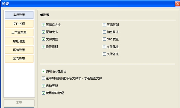 压缩解压软件