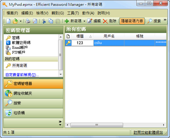 密码管理软件