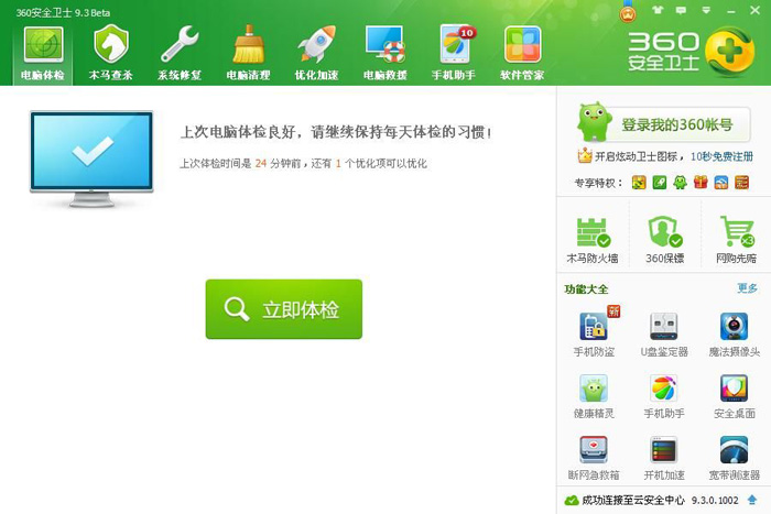 360安全卫士下载2013官方下载|360安全卫士 