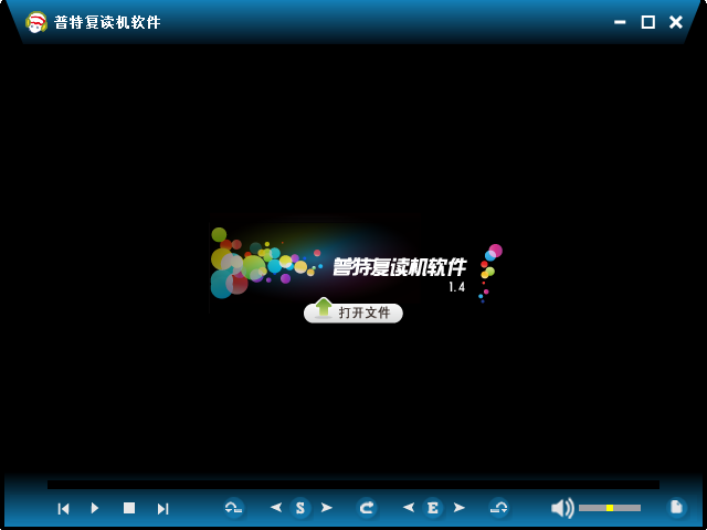 普特英语复读机软件|普特复读机软件 v1.4 绿色