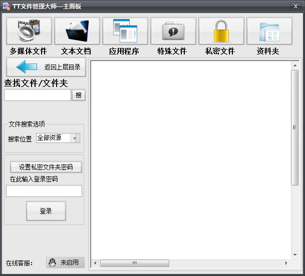TT文件管理器|TT文件管理大师 v1.0 绿色版 - 中