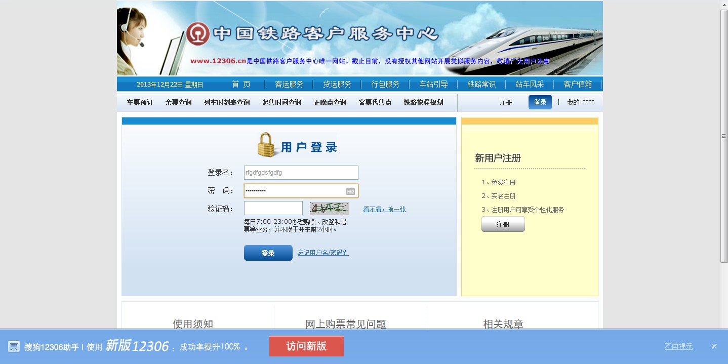搜狗浏览器抢票专版