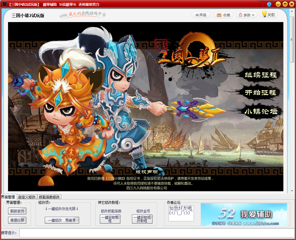 三国小镇2辅助|三国小镇2麒零辅助 0.1 官方免