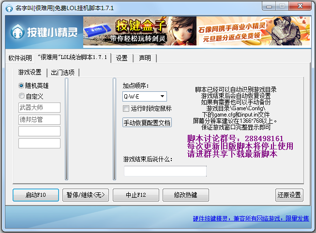 LOL挂机脚本|很难用LOL挂机脚本 1.7.1 免费版