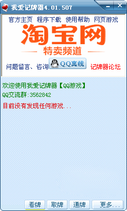 qq斗地主记牌器