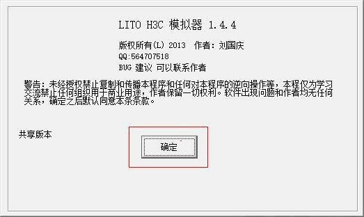 h3c模拟器下载|H3C模拟器 LITO 1.4.4 官方最新