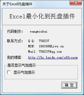 excel最小化到托盘