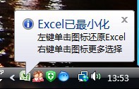 excel最小化到托盘