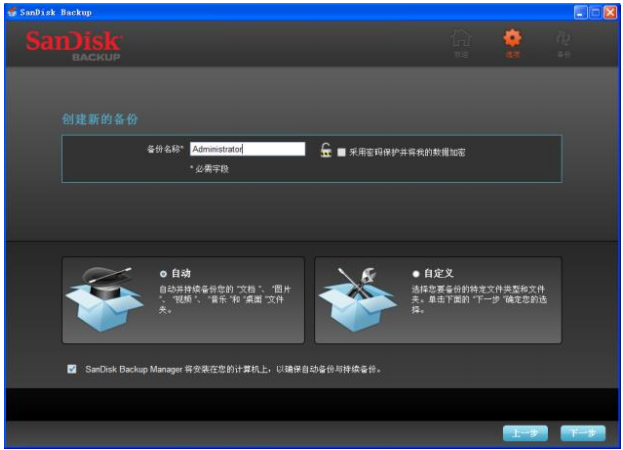 闪迪u盘备份软件