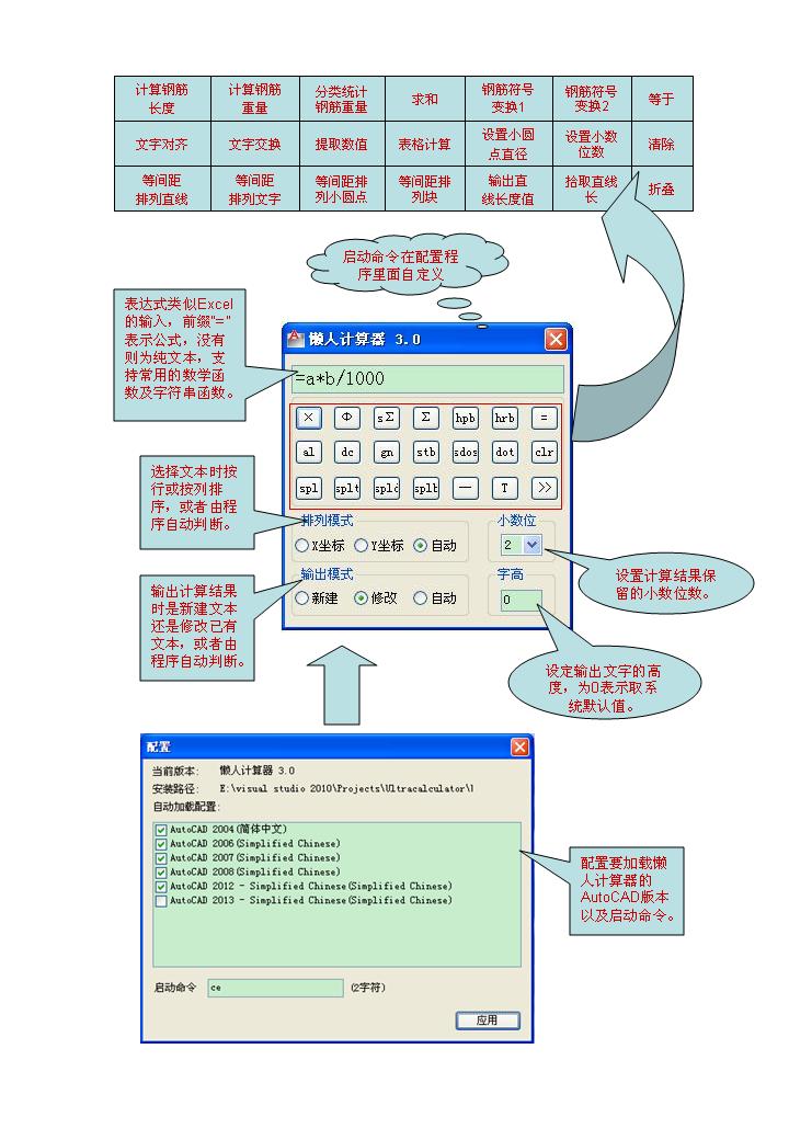 懒人计算器