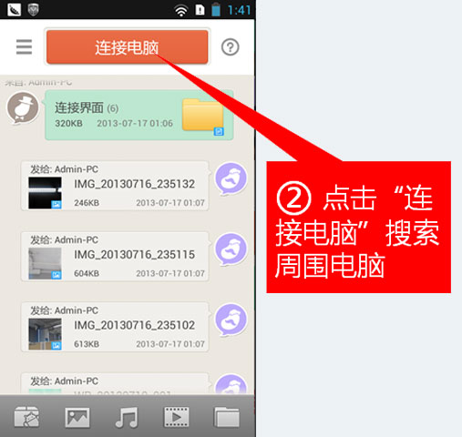 茄子快传电脑版下载