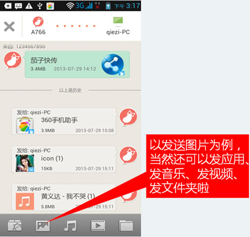 茄子快传电脑版下载