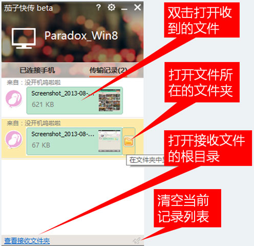 茄子快传电脑版下载