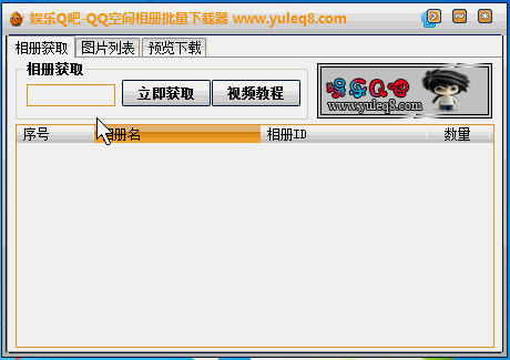 qq相册批量下载器