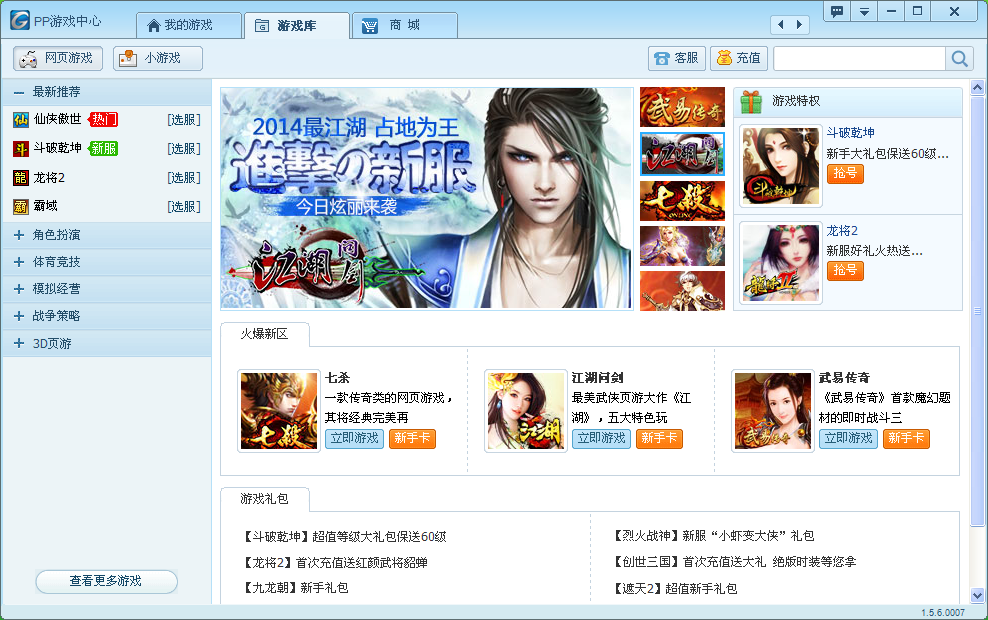 PPTV游戏平台|PPTV游戏大厅下载 1.5.6.0007