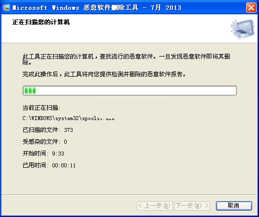 微软恶意软件清除工具