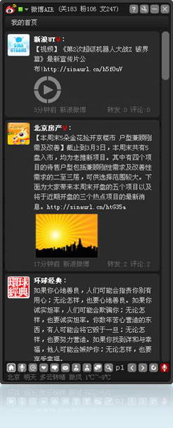 微博air|新浪微博air客户端 V1.6.7 官方版