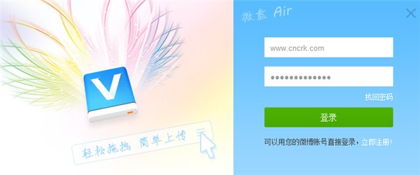 新浪微盘登陆|新浪微盘air客户端 v1.1.1 桌面版