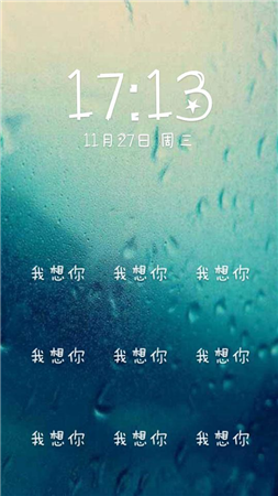 纹字锁屏下载 v5.5 安卓手机版