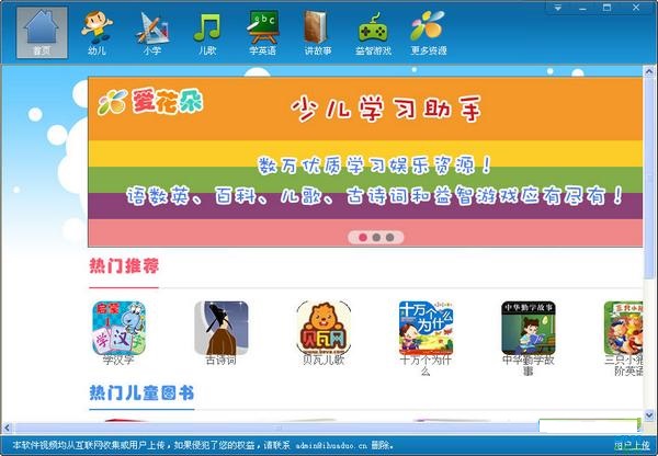 爱花朵少儿学习助手_少儿学习助手软件爱花朵少儿学习助手v205