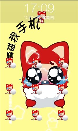 九宫格锁屏软件|阿狸主题九宫格锁屏